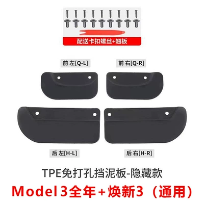 Suitable for Tesla ModelY: Mudguard - 3-year-round-renewal-3-general-hidden
