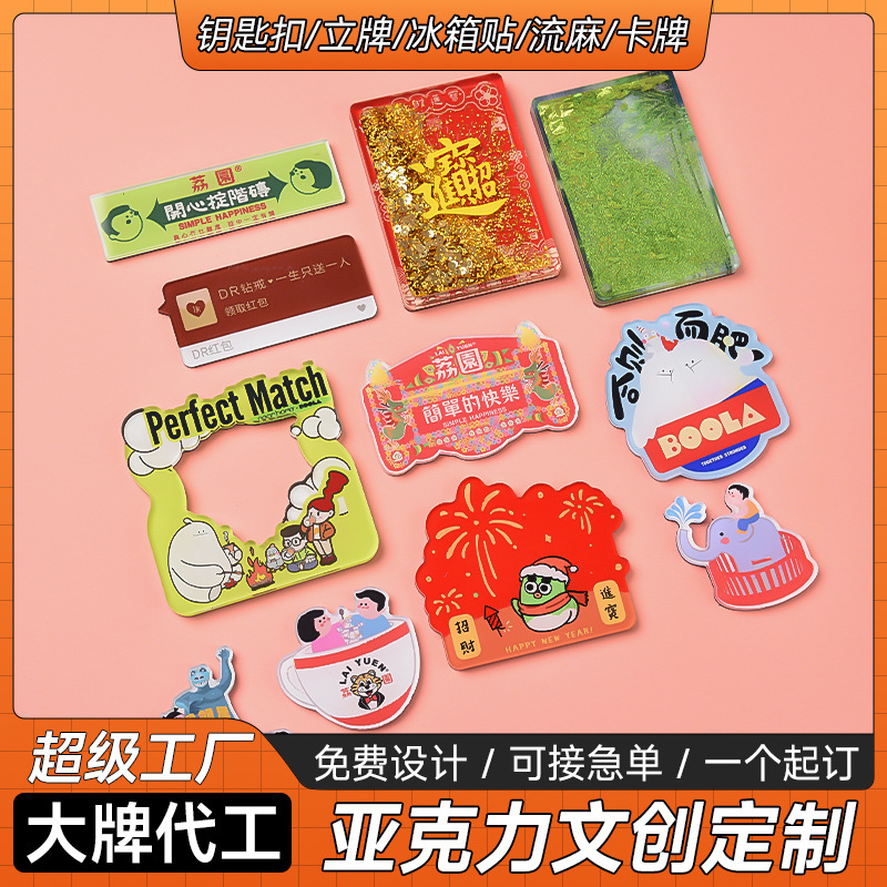 亚克力冰箱贴定制动漫滴胶磁吸创意文创产品国潮促销品商务礼品