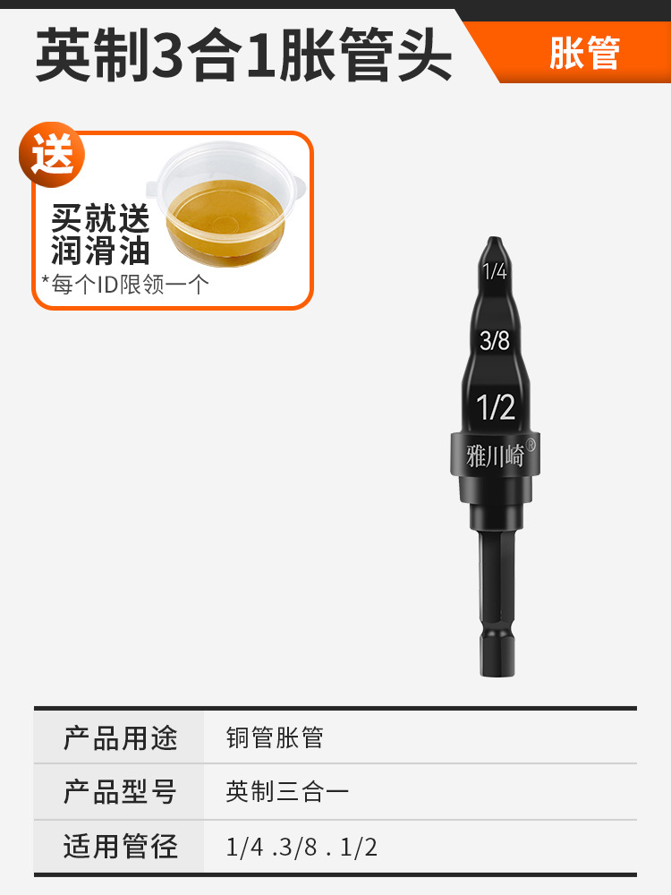 팽창관 인치 3-in-1 [1/4+3/8+1/2] 윤활유 포함 *기타*기타