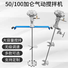 气动搅拌机50加仑大功率工业化工横板夹式涂料油漆油桶吨桶搅拌器