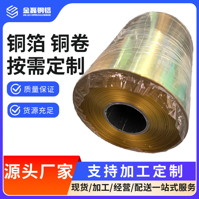 专售H65黄铜箔 宽幅紫铜带 价格优惠电解紫铜箔带 电镀镀锡