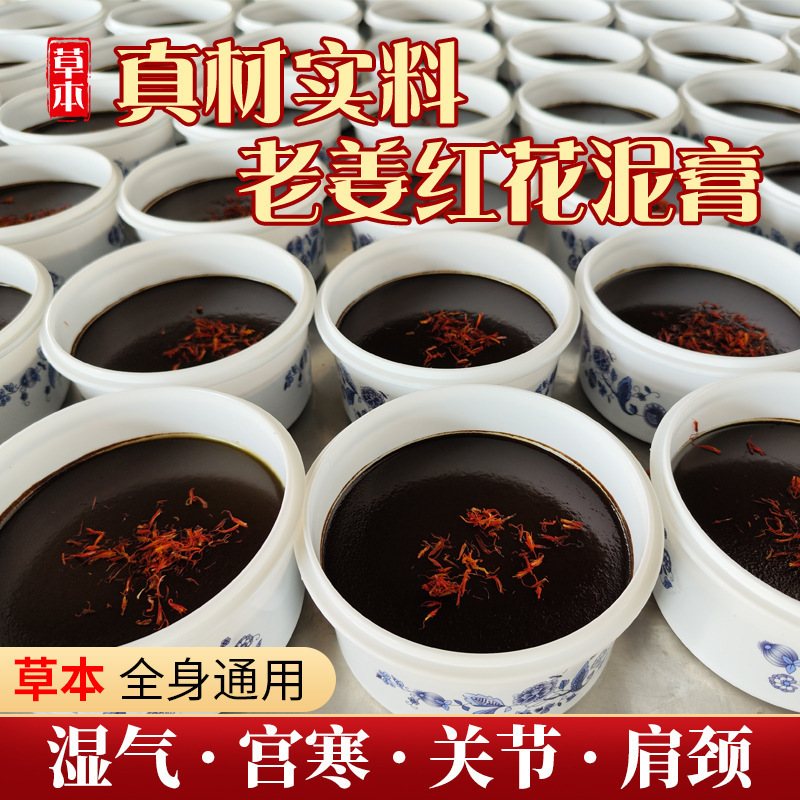 全身用ハーブ泥灸クリーム、万能灸泥、エステサロン健康、冷え払い、湿気払い、灸温灸クリーム、火山泥|undefined