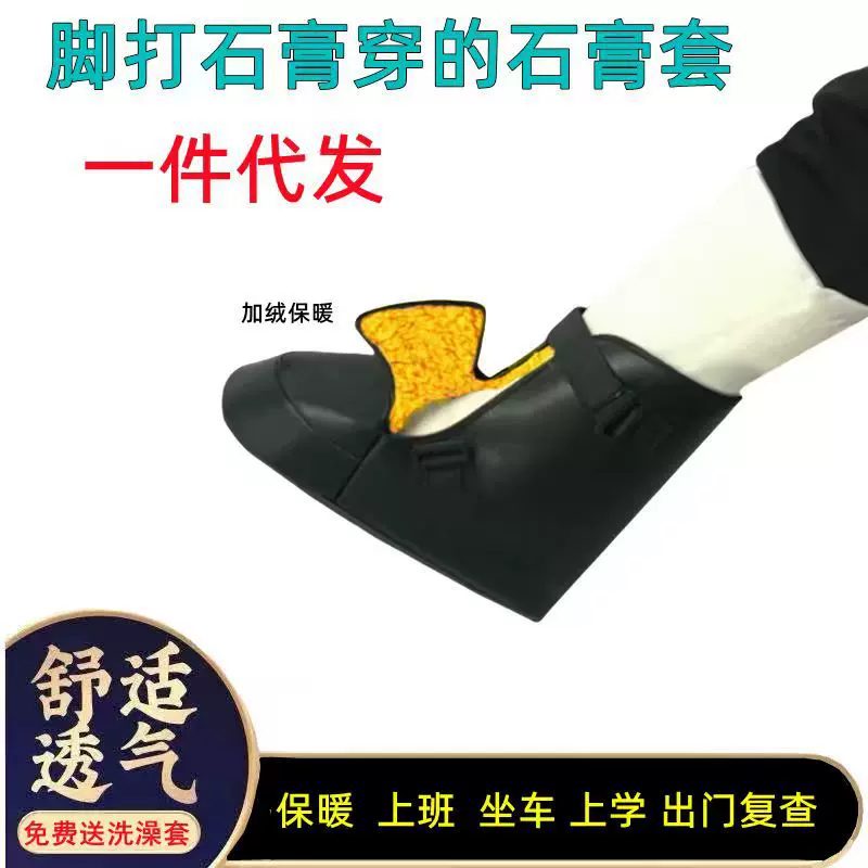 骨折保暖脚套石膏鞋康复鞋后跟腱鞋picc防水洗澡套保护脚趾肿鞋子
