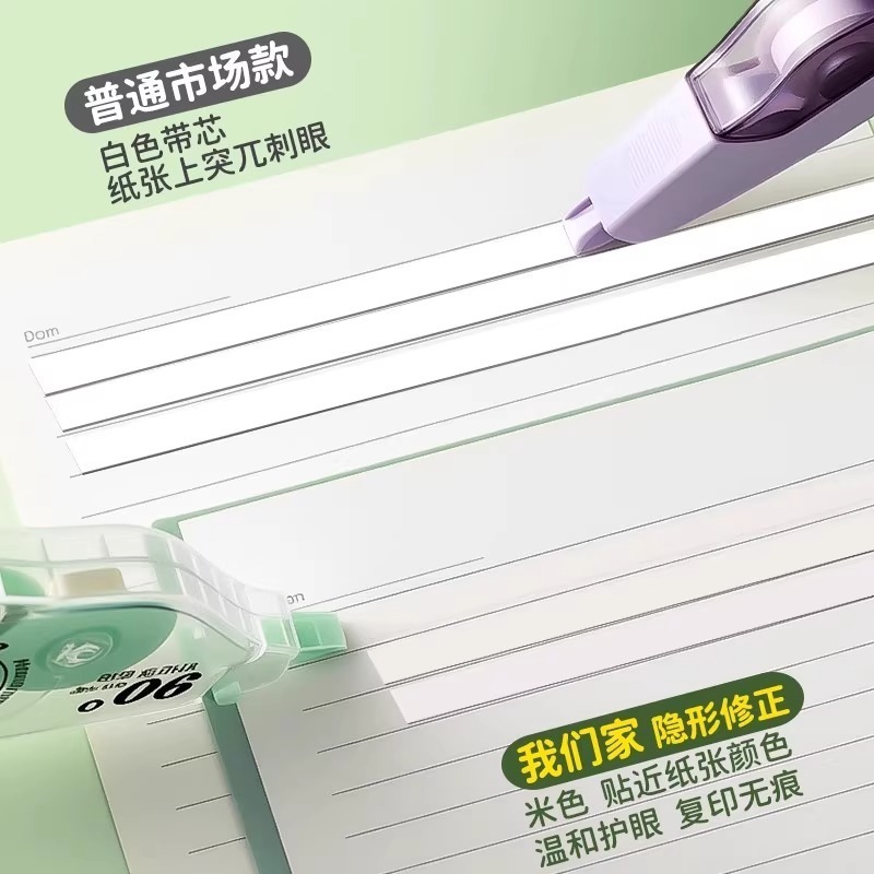 大容量修正带米黄色隐形涂改带升级旋转头静音改正带学生文具批发|undefined