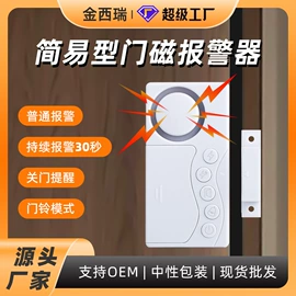 门铃;其他报警器;遥控开关