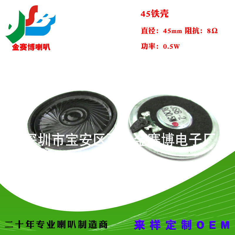 45mm喇叭金赛博厂家直销铁壳8欧数码扬声器唛啦喇叭音量大音质清