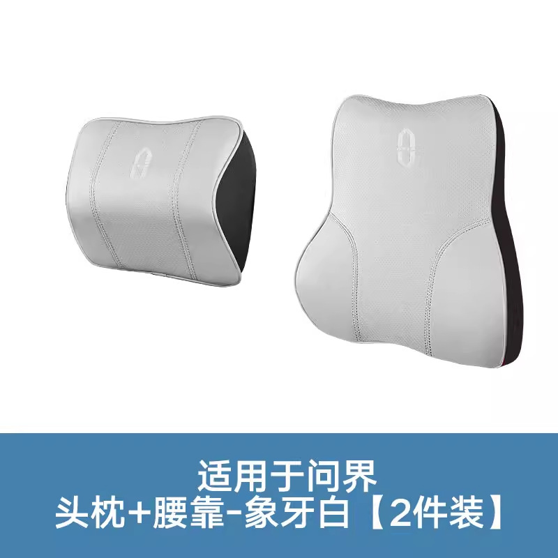 适用于AITO问界M8/M5/M7/M9头枕腰靠专用护颈枕汽车改装用品配件|undefined