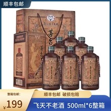 贵州茅台镇飞天不老酒酱香型白酒53度500ml*6整箱批发 可一件代发