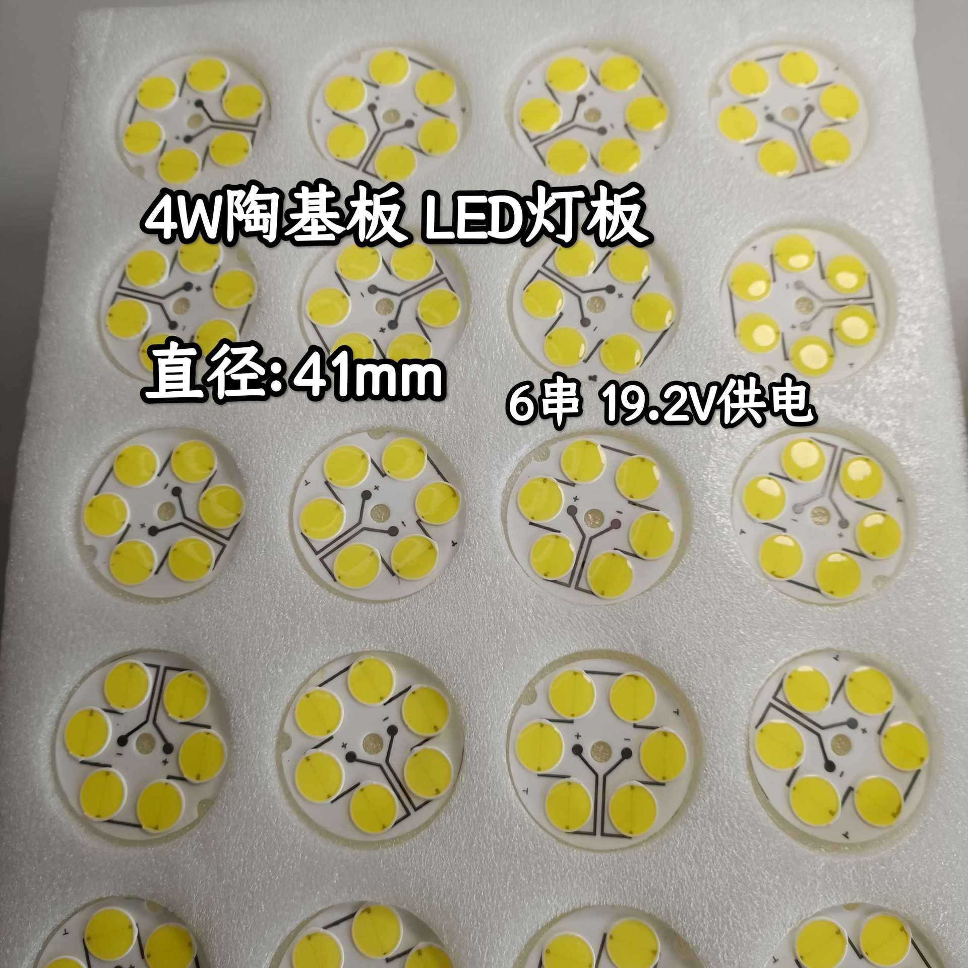 LED灯板 4w 白光灯珠 陶瓷基板 6串 cob灯珠 10片价