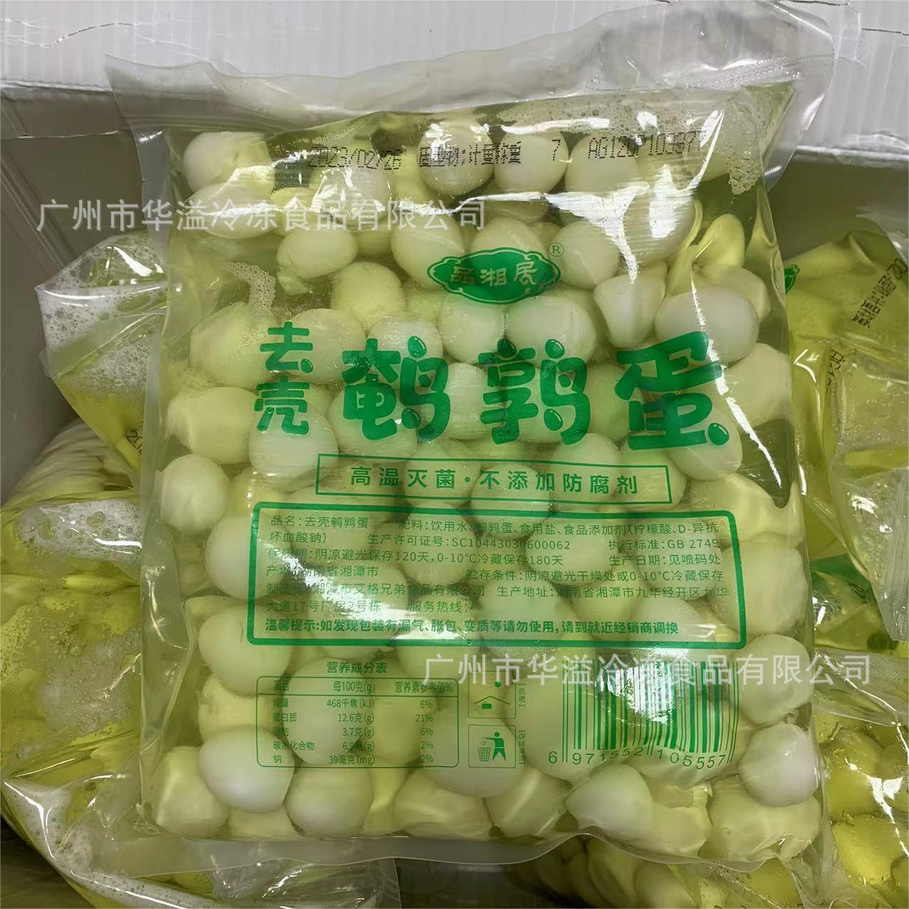 生鲜去壳鹌鹑蛋 2.7kg110粒*6袋/箱 糖水麻辣烫 去壳清水鹌鹑蛋