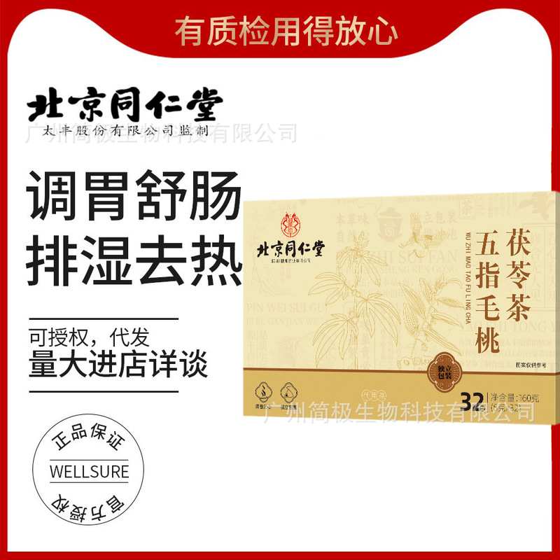 Beijing Tongrentang Zhenhuang Five-Finger Peach and Poria Tea Improves Insomnia, Nourishes and Maintains Health, Authentic Herbal Tea Bags