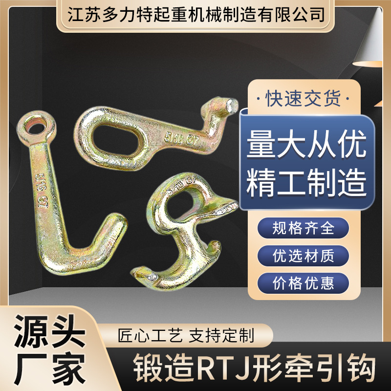 拖车专用链条拖车钩子精工材质制造锻造R钩T钩机械小J钩牵引钩