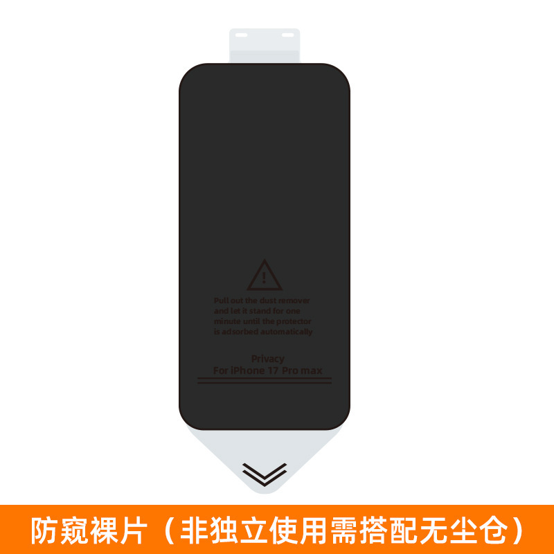 适用苹果17钢化膜iphone17promax手机保护膜防窥无尘仓钢化膜定制|undefined