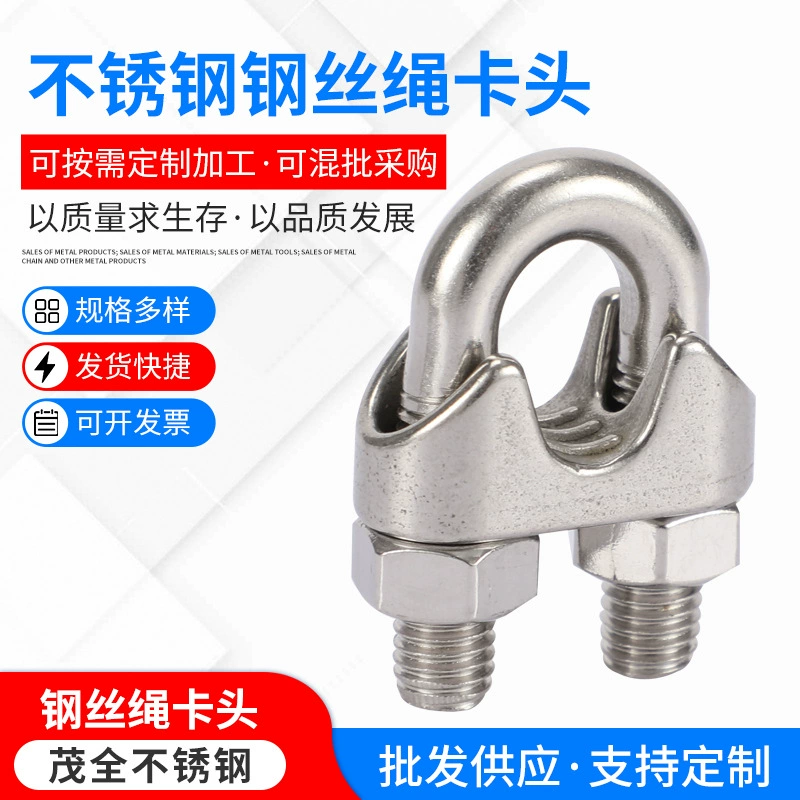 Производитель зажимных головок для тросов из нержавеющей стали 304 поставляет зажимную головку с фиксированной U-образной зажимной головкой, зажим для затяжки троса, головку для крепления троса