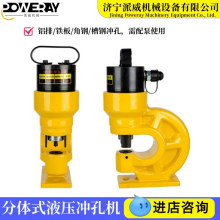 分体式液压钢板冲孔机CH系列 电动手动角钢槽钢铜铝排冲孔机
