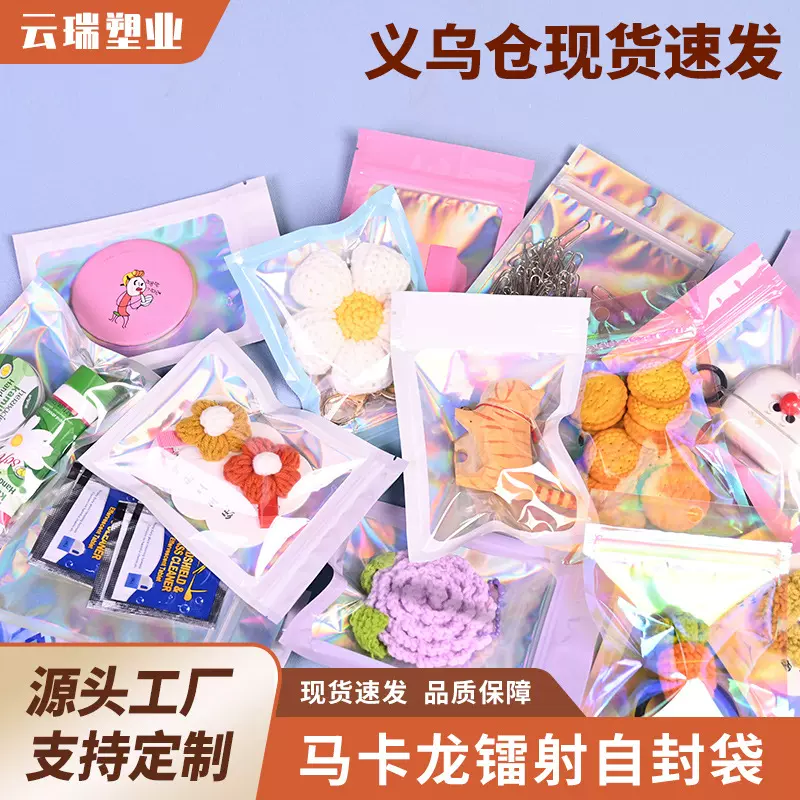幻彩镭射自封袋彩色咕卡咕盘密封拉骨袋美妆饰品包装袋小卡收纳袋