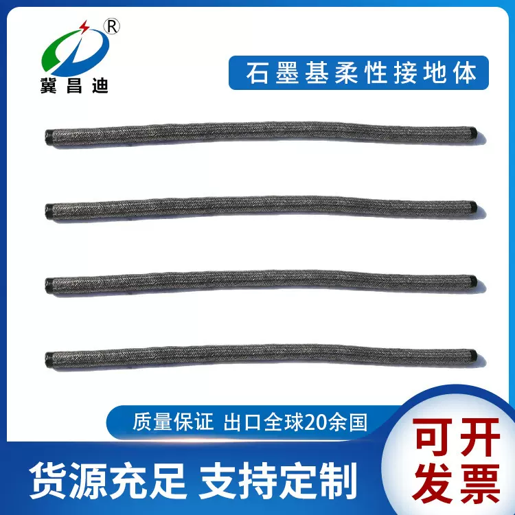石墨线石墨基柔性接地线 石墨基柔性接地石墨烯接地线