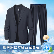 2026男士夏季凉感防晒西服套装冰爽华夫格速干抗皱透气休闲西服套