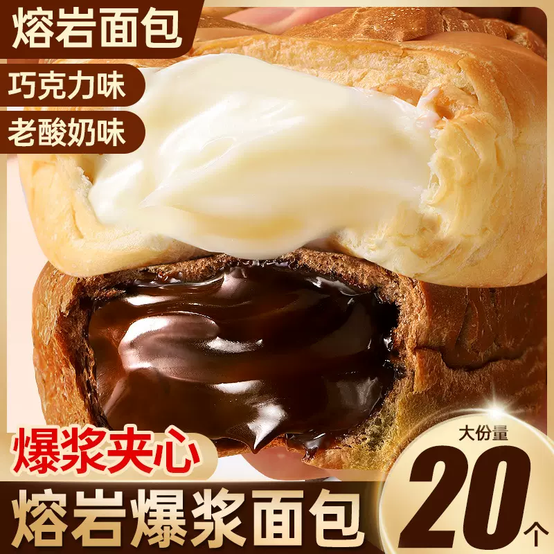 熔岩巧克力面包整箱早餐爆浆夹心脏脏包好吃的小零食休闲小吃食品