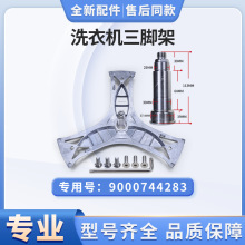 适用西门子洗衣机三脚架内筒三角架轴承油封水封法兰轴配件大全