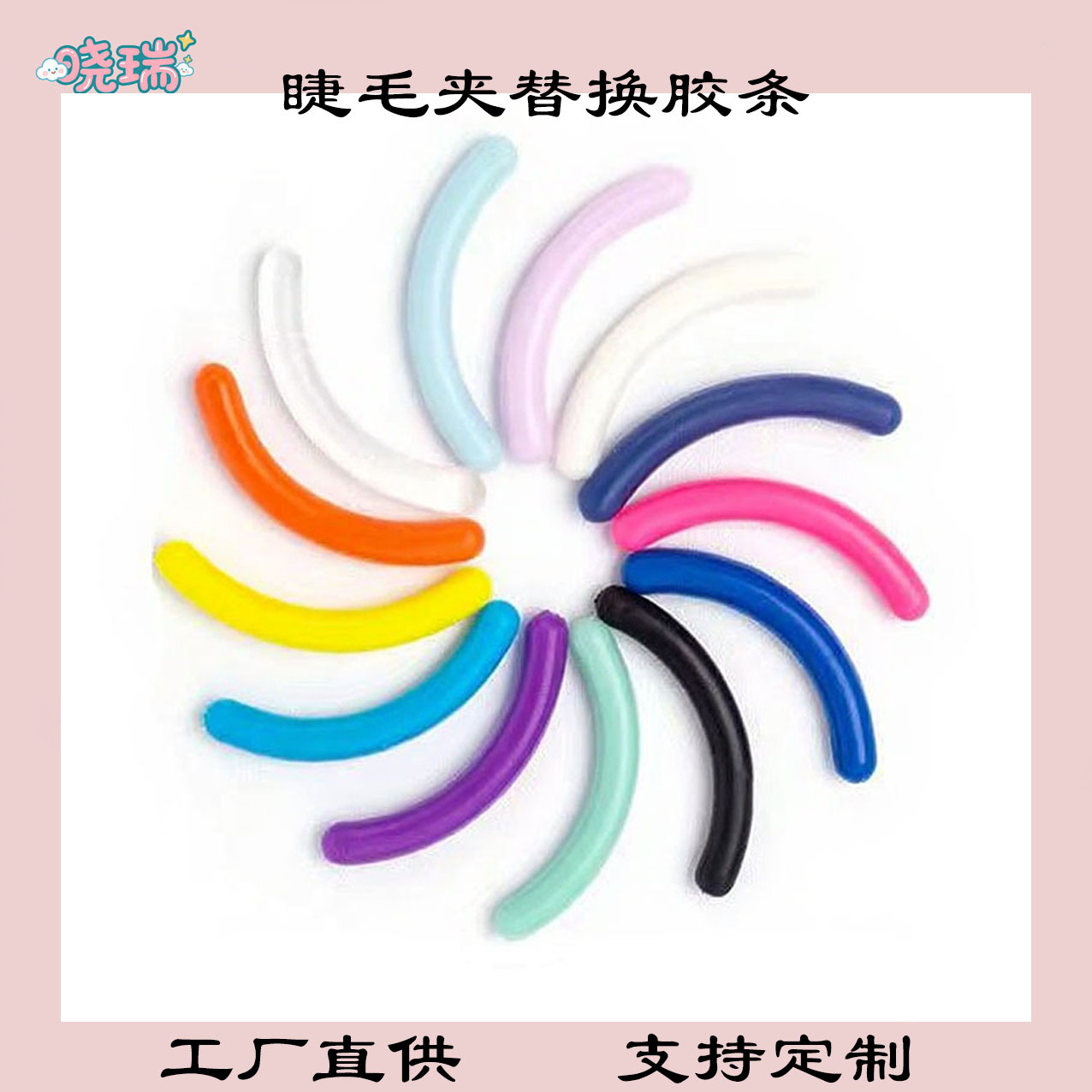 Las pestañas de goma de silicona reemplazarán las pestañas de goma de silicona de goma multicolor herramientas de maquillaje de fabricación directa