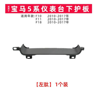 F10 dashboard underpanel trim, imported: automobile instrument