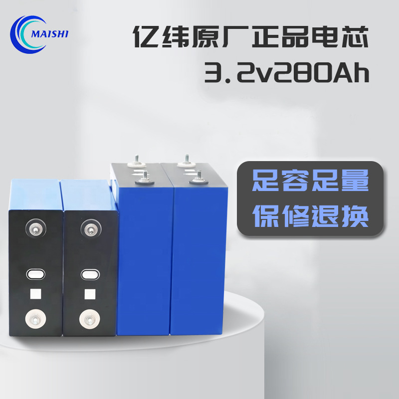 EVE Yiwei 3.2V150Ah-280Ah celda de almacenamiento de energía al aire libre de fosfato de hierro de litio especial para almacenamiento de energía a prueba de explosiones