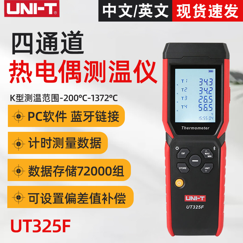 优利德UT325F四通道热电偶测温仪金属加工造纸电子温度检测测试仪
