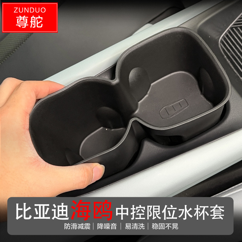 BYD 23-25 カモメ中央制御リミットウォーターカップセットボックス中央収納ボックスリミットドリンクボックスに適しています。|undefined