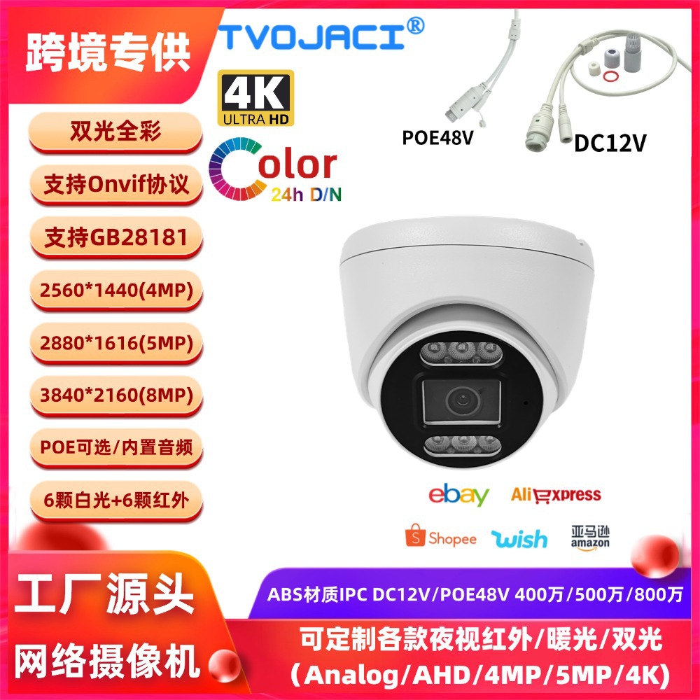 4K Network Surveillance Camera Audio 4Mp 5Mp 8Mp Full-Color Dome Ceiling Indoor Poe Camera