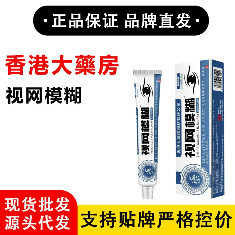Аутентичные продукты аптеки Hong Kong Pharmacy Blurred Vision ежедневно продаются тысячи заказов на Taobao, Tmall и Pinduoduo.