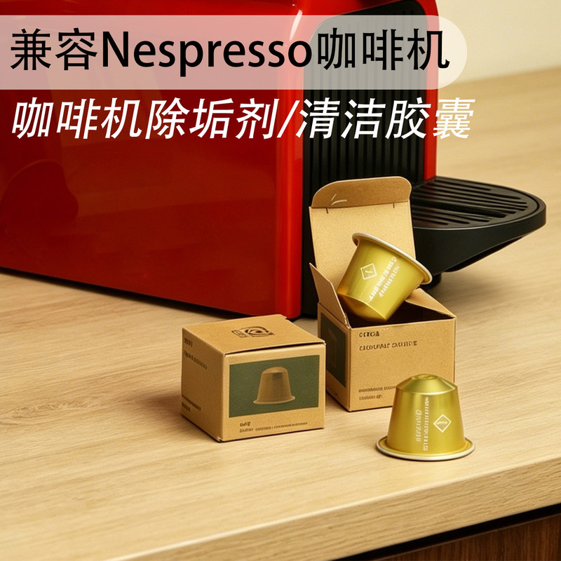 Compatible with Nespresso Coffee Machines, Descaling Cleaning Capsules Are Suitable for Cleaning the Nescafe-Type Cleaning Tubes and Removing Scale Compatible with Nespresso Coffee Machines, Descaling Cleaning Capsules Are Suitable for Cleaning the Nescafe-Type Cleaning Tubes and Removing Scale