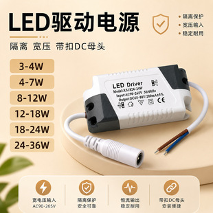 LED�������Դ4-7W 8-12W�����18-24W�����a��DCĸ�^���x