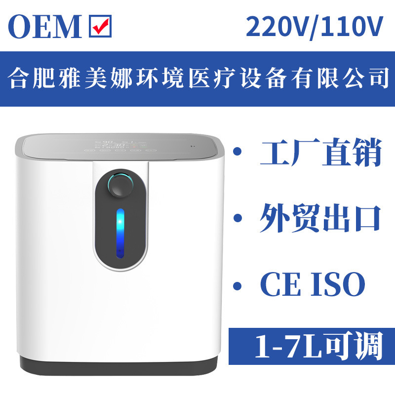 Factory direct foreign trade small oxygen generator household European standard American standard 1-7L adjustable oxygen generator with atomization