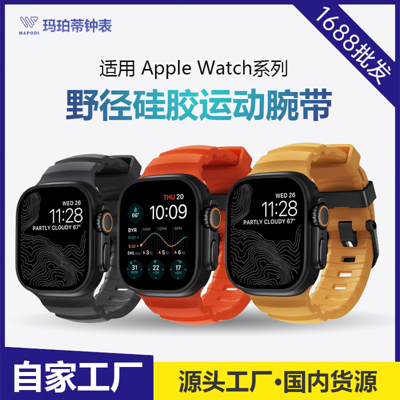 Suitable for Apple Watch S11 Strap, Wild Trail Silicone Solid Color Iwatchs10 Men's Watch Replacement Strap