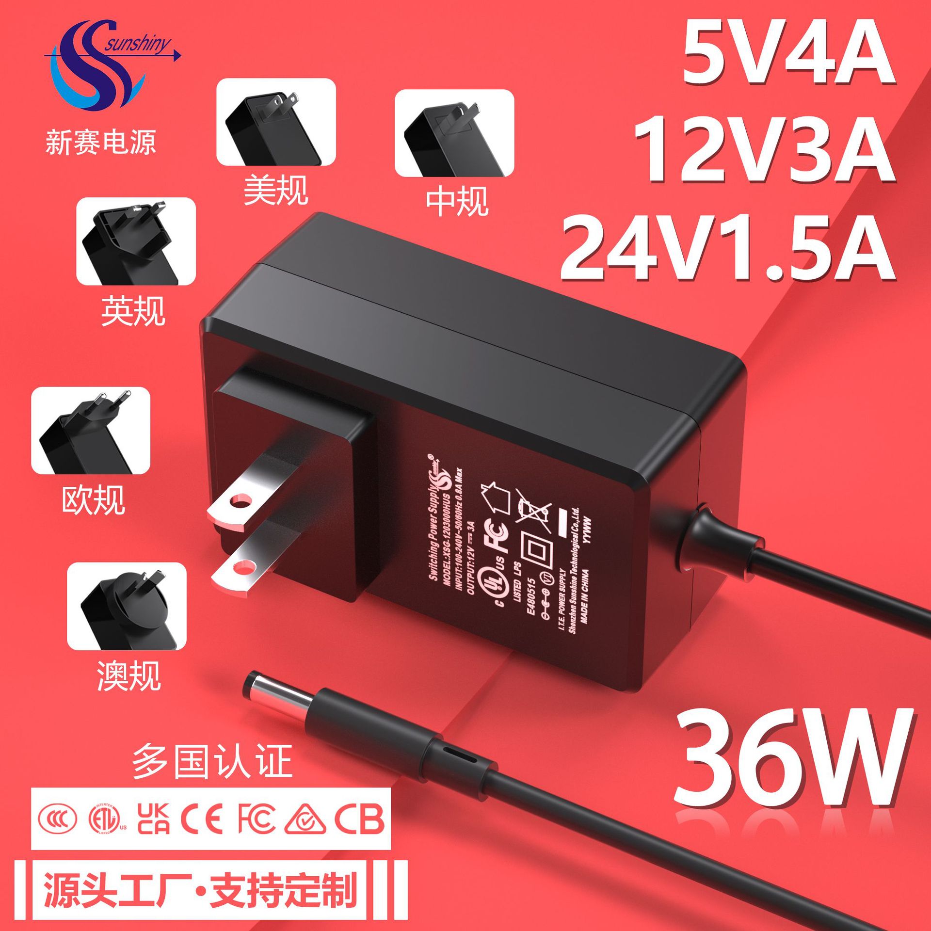 12V3A电源适配器 中美欧认证24v1.5a显示器监控LED电源5V4A充电器