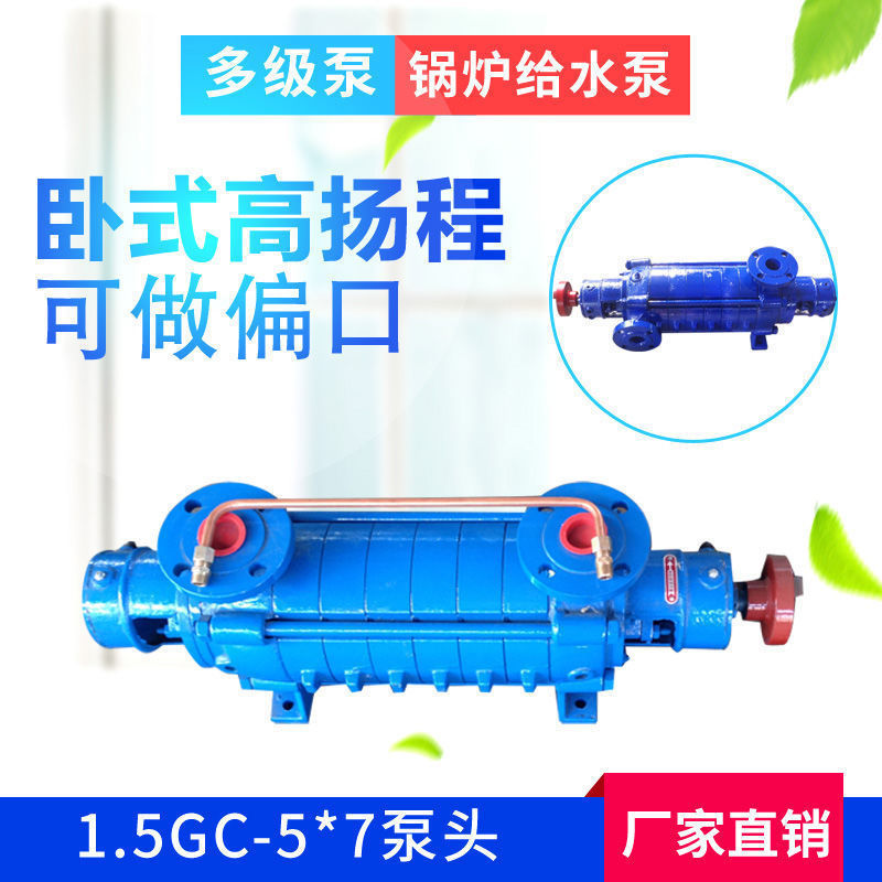 高扬程1.5GC管道卧式多级泵离心泵锅炉给水增压循环泵清水打水泵