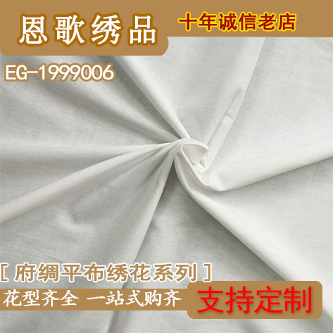 EG-1999006 404011070 Poplin Cotton Plain All Cotton Base Embroidery Base Cotton Cloth EG-1999006 404011070 Poplin Cotton Plain All Cotton Base Embroidery Base Cotton Cloth