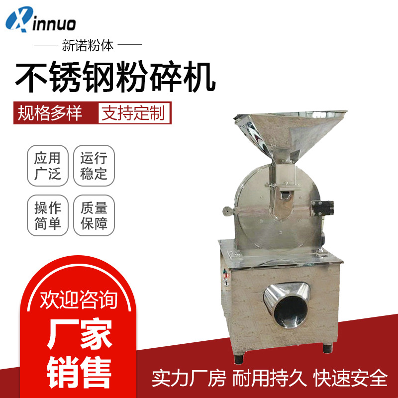 食品香辛料粉碎机 药材磨粉机价格 不锈钢粉碎机 白砂糖磨粉机