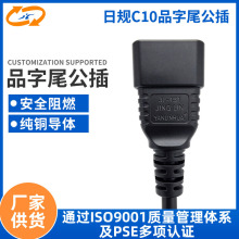 15A品字插头大功率C10公母三芯日规电源插座三脚电源线接头插尾