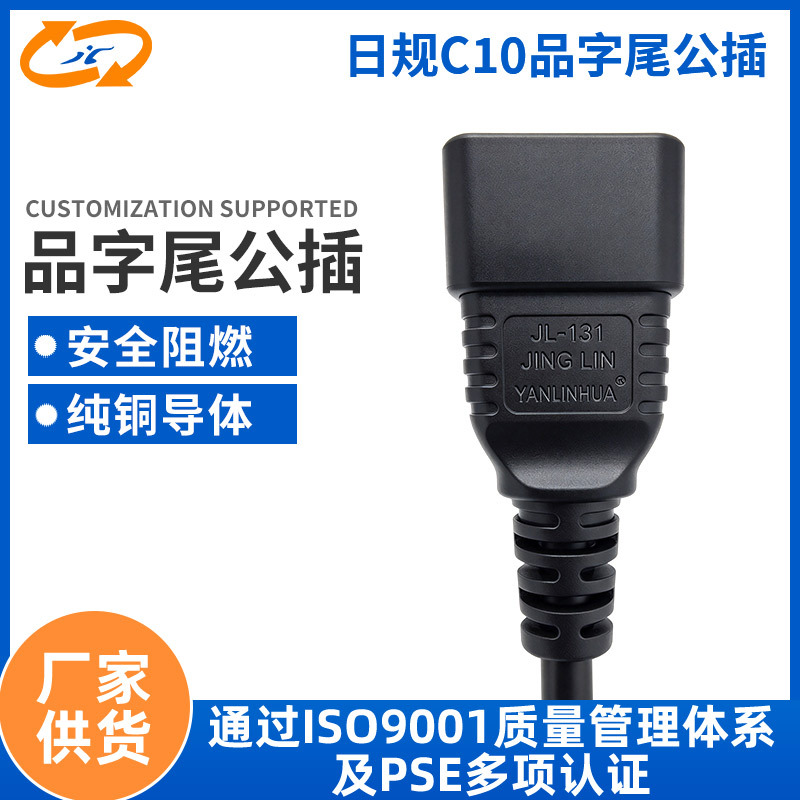 15A品字插头大功率C10公母三芯日规电源插座三脚电源线接头插尾