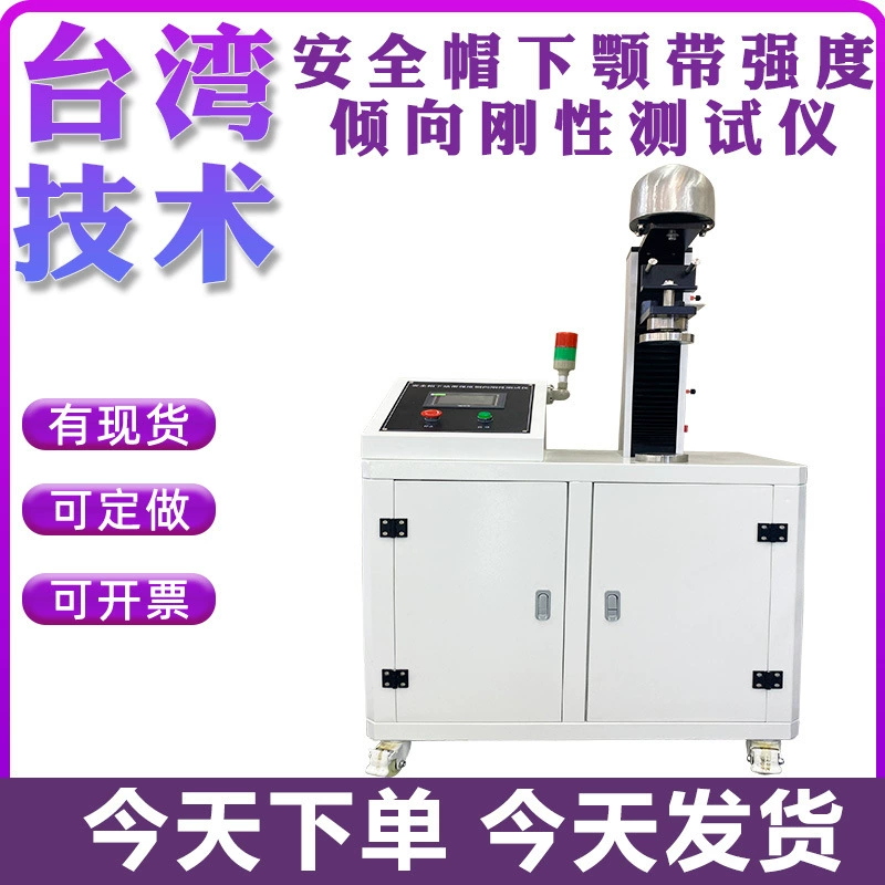 Защитный шлем боковой жесткий сопротивление давлению тестер производительности полностью автоматический шлем с машиной для испытания на прочность