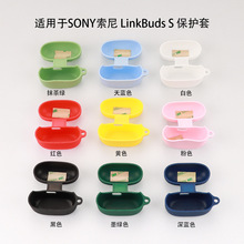 适用于索尼SONY LinkBuds S耳机保护套WF-LS900N软硅胶TPU保护壳
