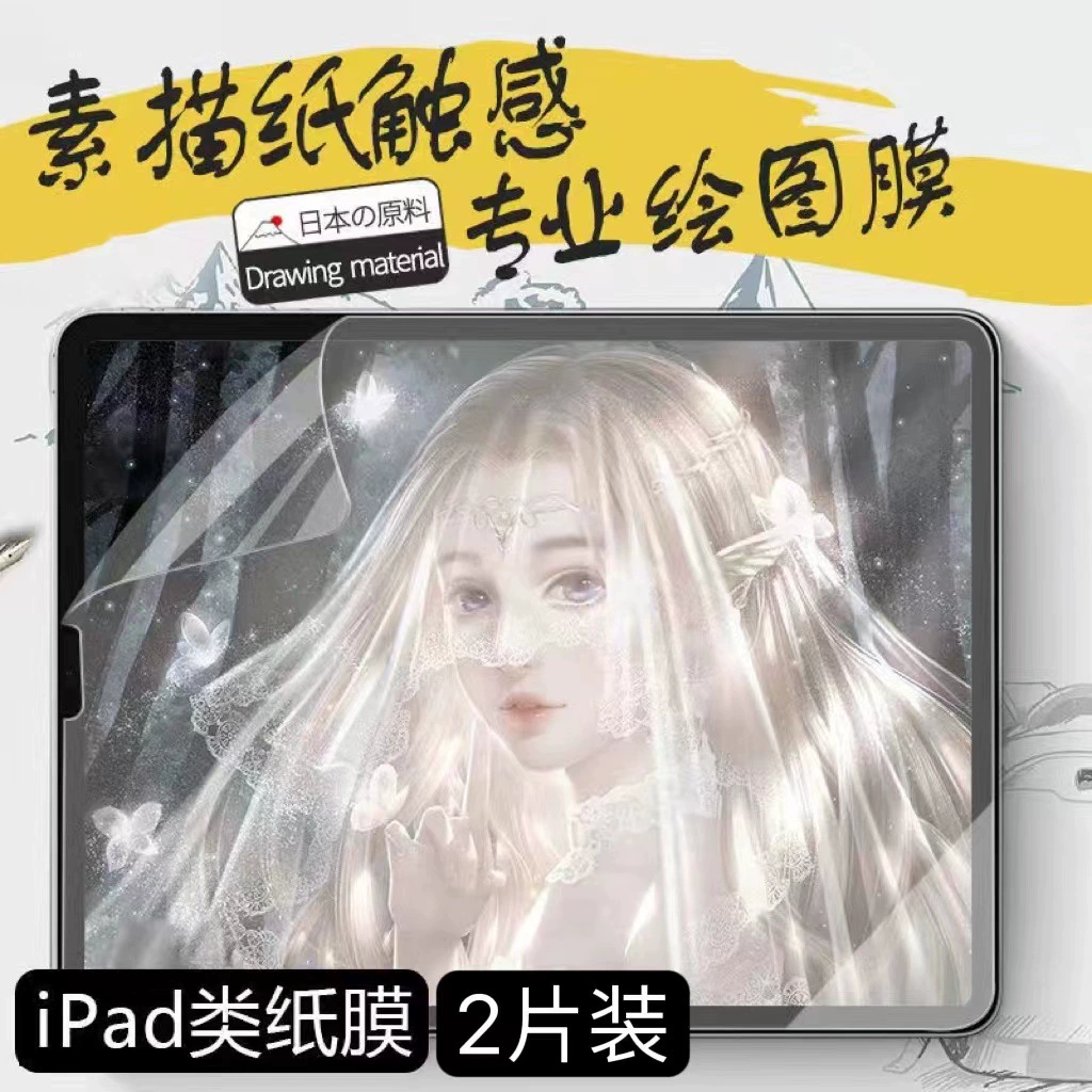 Папкоподобная магнитная защитная пленка для Apple iPad, Air, Pro, Mini — съемная, с антибликом