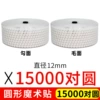 White, 12mm, 15000 pair
