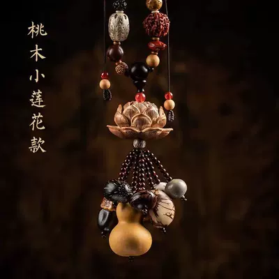 Eighteen Bodhi Peach Wood Lotus Gourd Men's Car Pendant High-End Ornament Car Safety New Model (Car hanging) - peach-wood-lotus-model