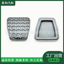 适用吉利英伦SC7帝豪EC7海景远景离合器防滑垫刹车踏板胶皮垫胶套