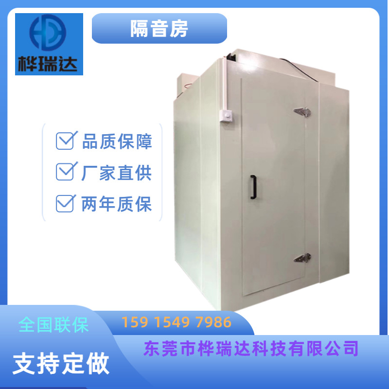 东莞源头厂家制造屏蔽隔音房 耳机音箱喇叭马达电器检测隔音房