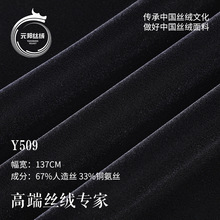 256g韩国丝绒金丝绒布 高端植绒丝绒面料 高奢连衣裙旗袍家纺面料