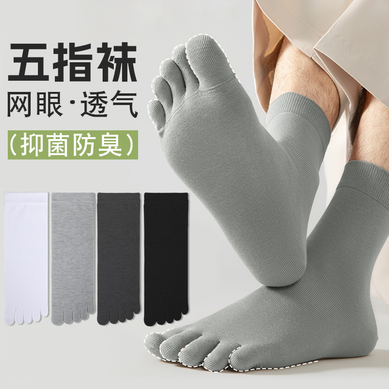 Five-Finger Socks Men's Spring and Summer Thin Mid-Calf Cotton Socks Deodorant Foot Sports Breathable Sweat-Absorbent Split-Toe Men's Socks